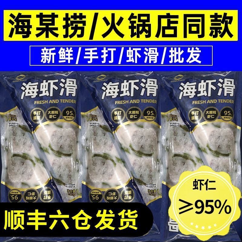 黑虎虾滑10袋新鲜虾手工虾滑火锅麻辣烫商用手工95虾含量1袋