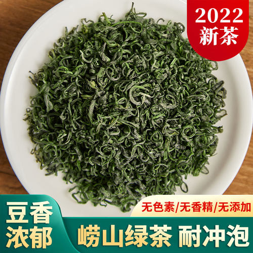 2022年新茶崂山绿茶500g