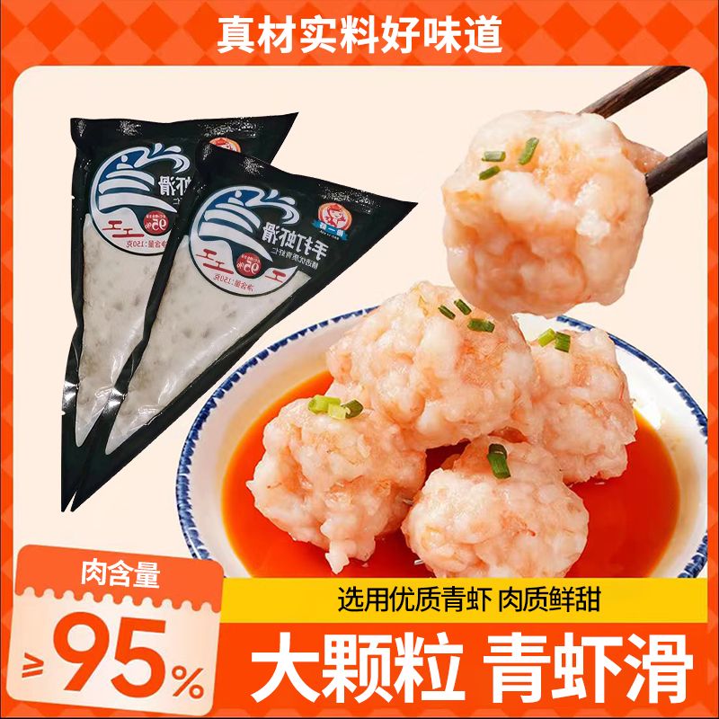 95%肉含量青虾滑飞鱼籽虾滑新鲜黑虎虾滑大颗粒火锅食材半成品