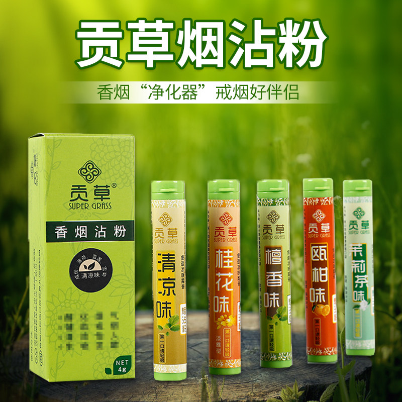 贡草烟沾粉薄荷味桂花柠檬檀香清凉型辅助清爽鼻沾烟粉