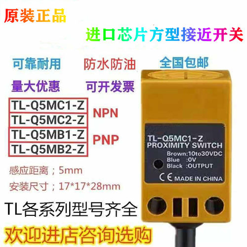 进口芯方形接近开关TL-Q5MC1-Z C2 TL-Q5MB1 D1三线NPN常开传感器