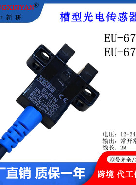 中新研光电开关L槽型传感器EU-671N671P四线常开常闭替LU671-5NA