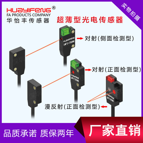 LM13-T30NO微型传感器超薄型光电开关传感器对射型LMF13-T500NO