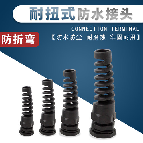 尼龙塑料电缆防水接头防折弯型PG7/9/11/13.5/16/19/21/25/29/36