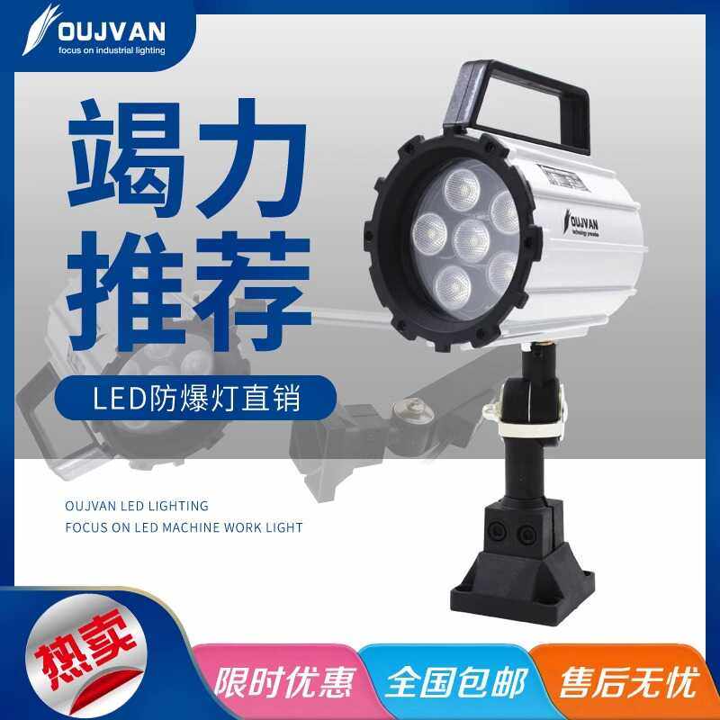 欧洁LED防水防油工作灯