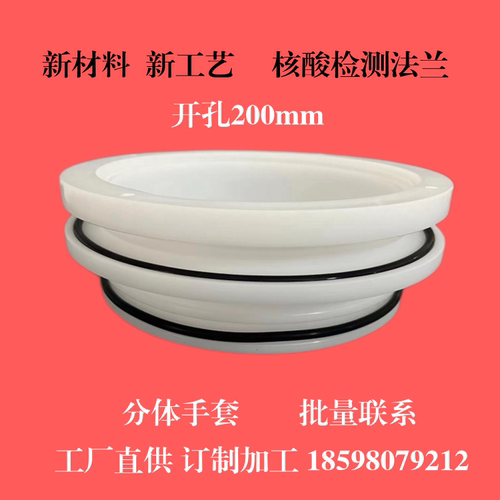 兴盛核酸亭深圳开孔200法兰圈