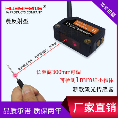 华怡丰ES201-D300N激光漫反射D400N小光斑传感器对射ES201-T30MN