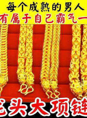 越南沙金项链男士粗镀24K金泰国龙骨仿真黄金链子首饰999久不掉色