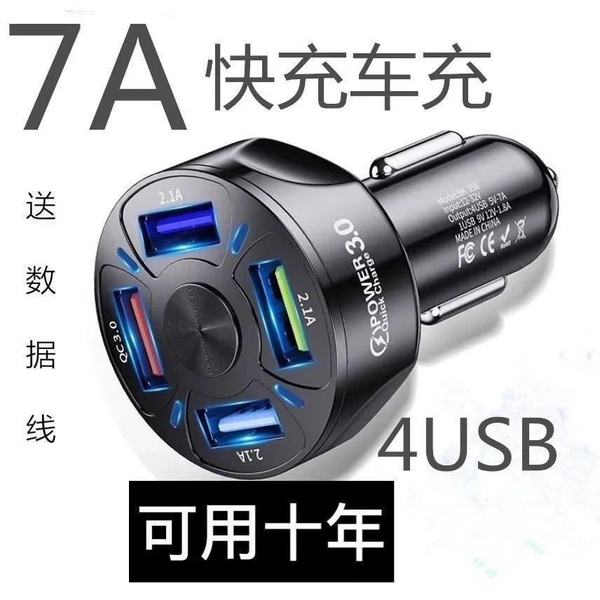 车载充电器快充4UB一拖四点烟器转换插头多功能车充头12-24V通用