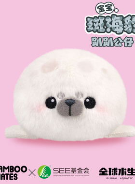 【新品】BAMBOOMATES X SEE基金会限定款斑海豹趴趴公仔礼物