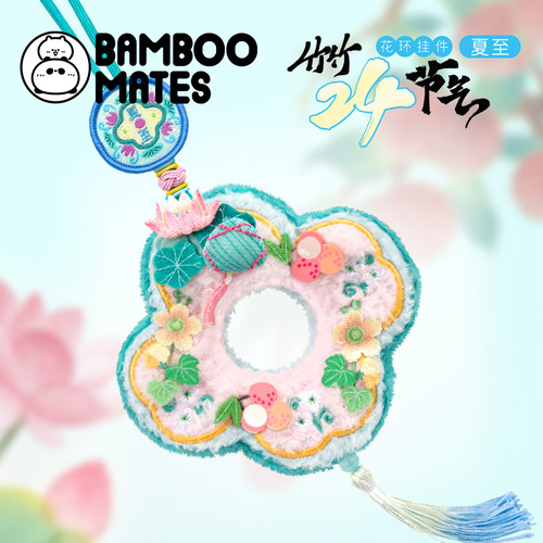 【新品】BAMBOOMATES 二十四节气·夏至花环送人毛绒礼物挂件