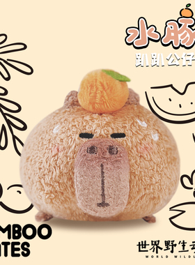 BAMBOOMATES世界野生动物水豚佛系趴趴毛绒公仔礼物