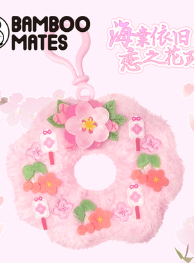 BAMBOOMATES 海棠依旧恋之花环挂件