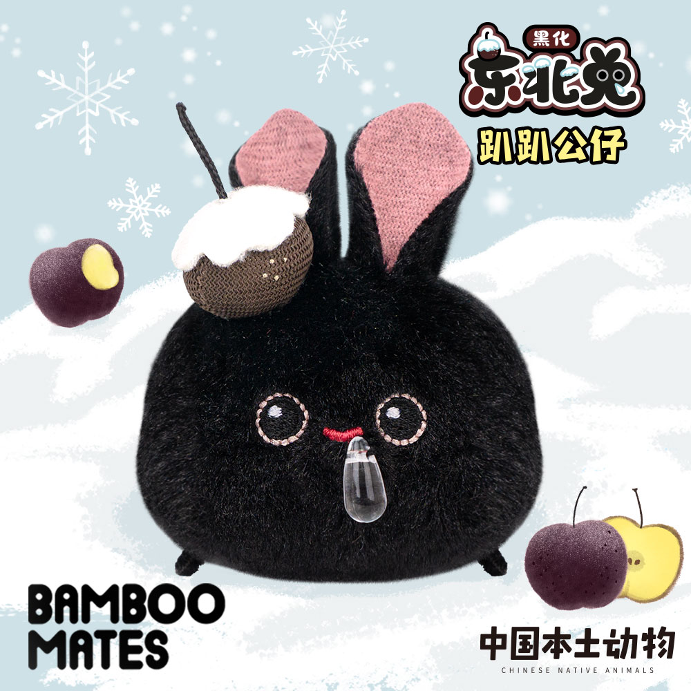 BAMBOOMATES中国本土动物黑化东北兔礼物毛绒趴趴公仔