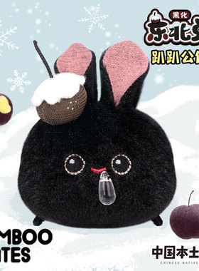 BAMBOOMATES中国本土动物黑化东北兔礼物毛绒趴趴公仔