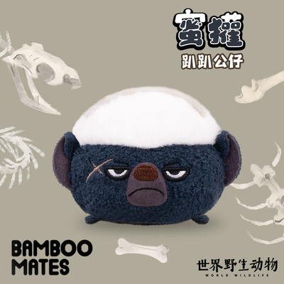 BAMBOOMATES世界野生动物蜜獾平头哥趴趴毛绒公仔
