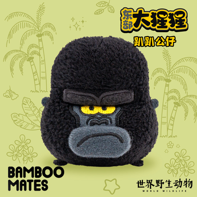 BAMBOOMATES世界野生动物东部大猩猩毛绒趴趴公仔礼物