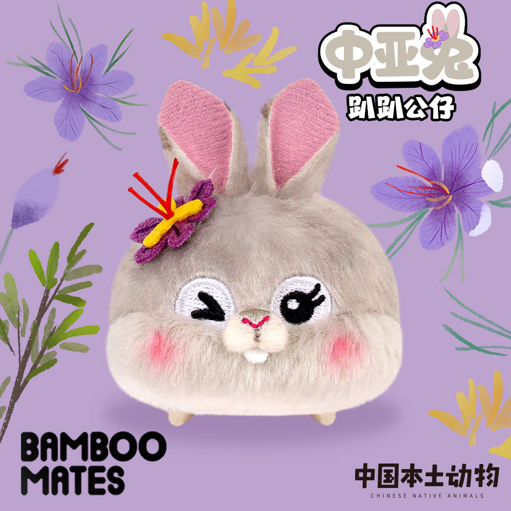 【新品】BAMBOOMATES 中国本土动物中亚兔趴趴毛绒公仔礼物