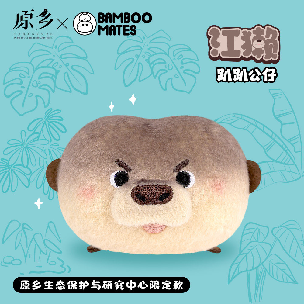 原乡生态限定款本土动物江獭趴趴公仔（含抽奖卡