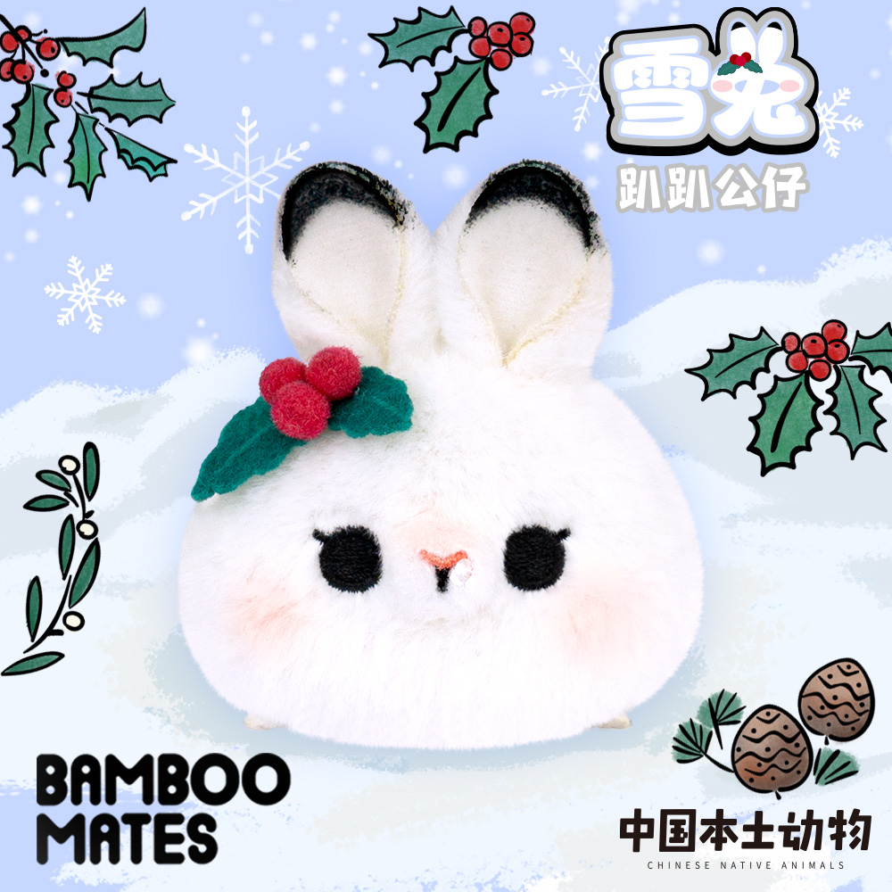 【新品】BAMBOOMATES 中国本土动物雪兔趴趴毛绒公仔礼物