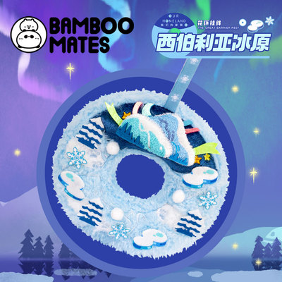 【新品】BAMBOOMATES 西伯利亚冰原北极花环送人礼物挂件家园系列