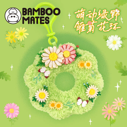 BAMBOOMATES萌动绿野雏菊花环毛绒礼物挂件送人