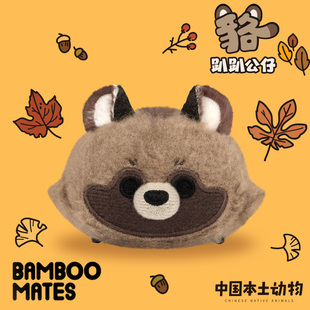 【新品】BAMBOOMATES 中国本土动物貉趴趴公仔送人礼物（无明信片