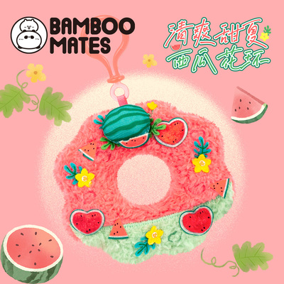 【新品】BAMBOOMATES 清爽甜夏西瓜花环毛绒礼物挂件送人