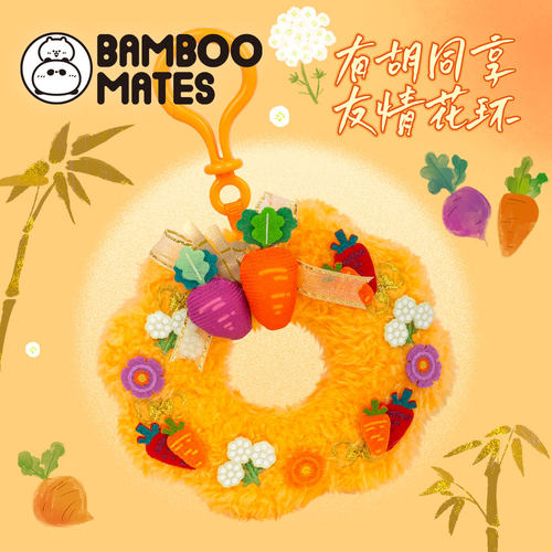 BAMBOOMATES 有胡同享友情胡萝卜花环送人毛绒礼物挂件