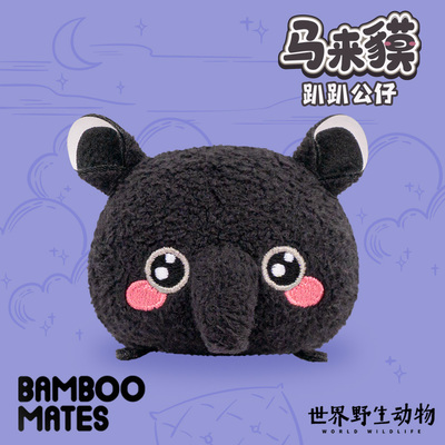 BAMBOOMATES世界野生动物马来貘亚洲貘趴趴毛绒公仔礼物