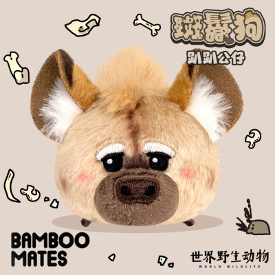 【新品】BAMBOOMATES世界野生动物斑鬣狗趴趴公仔礼物