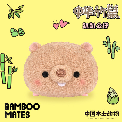 BAMBOOMATES 中国本土动物中华竹鼠趴趴公仔毛绒玩具可爱礼物