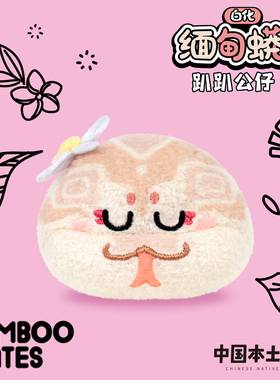 BAMBOOMATES中国本土动物白化缅甸蟒黄金蟒礼物毛绒公仔