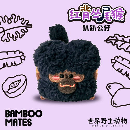 BAMBOOMATES世界野生动物红背丛尾猴趴趴公仔神奇吗喽