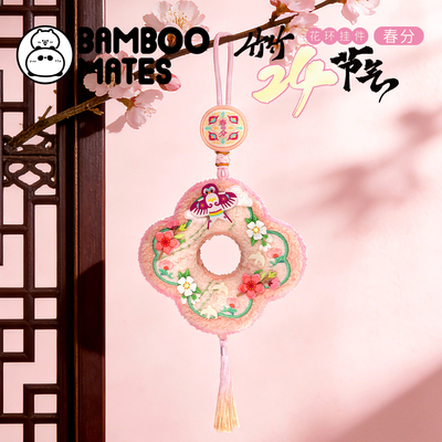 【新品】BAMBOOMATES 二十四节气春分花环送人毛绒礼物挂件