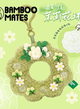 【带香氛】BAMBOOMATES盛夏三白茉莉花环birdtalk香挂香薰片挂件