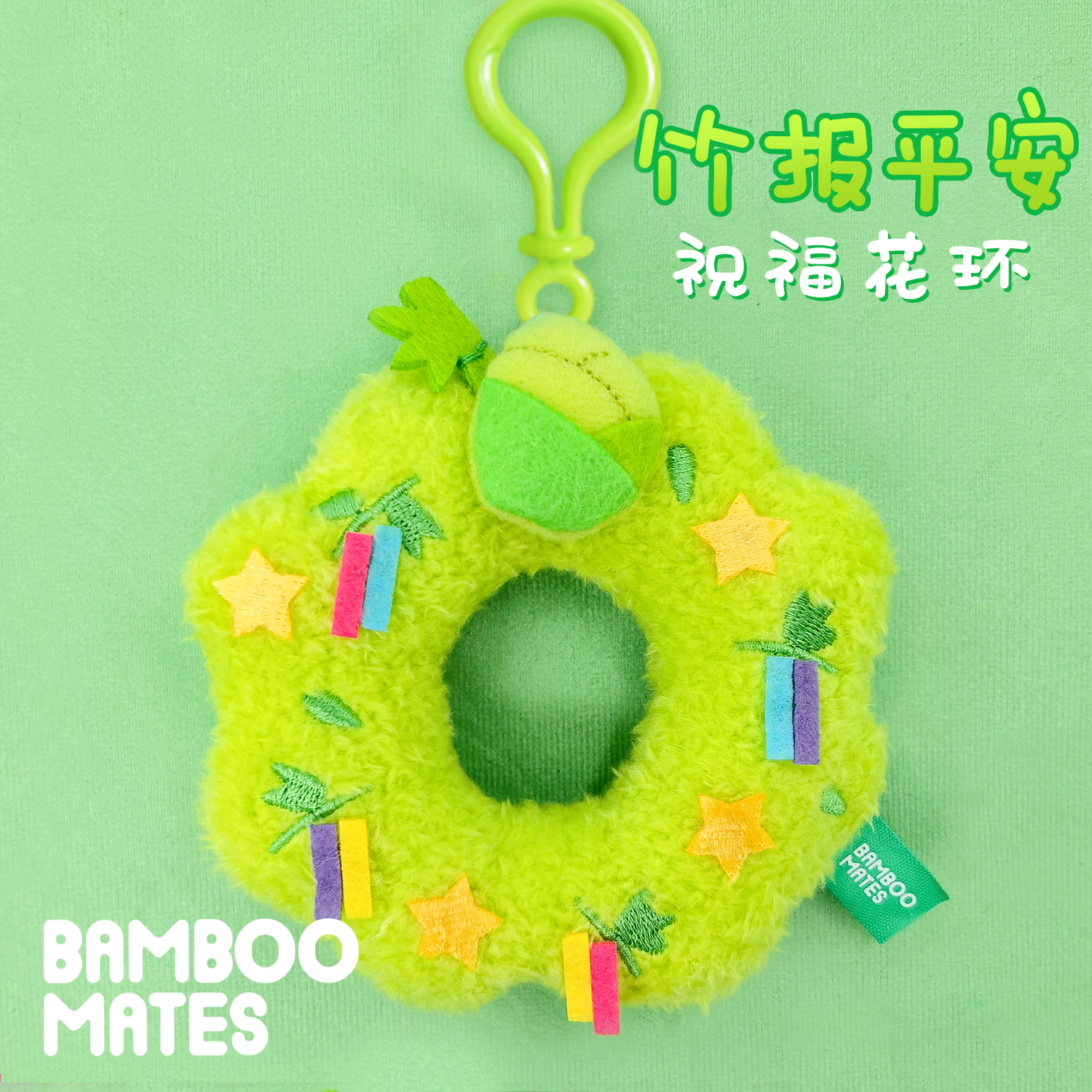 BAMBOOMATES 可爱竹笋祝福花环毛绒挂件