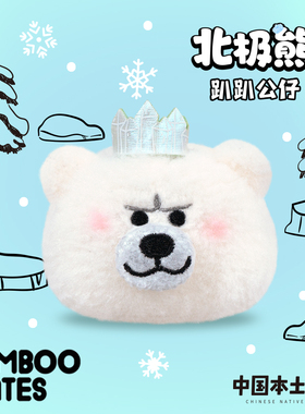 【新品】BAMBOOMATES北极熊毛绒趴趴公仔礼物（无明信片