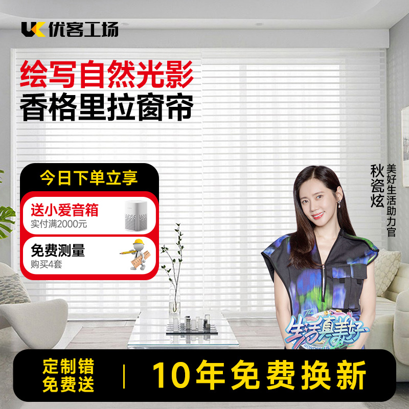 优客工场香格里拉帘遮光遮阳卷帘