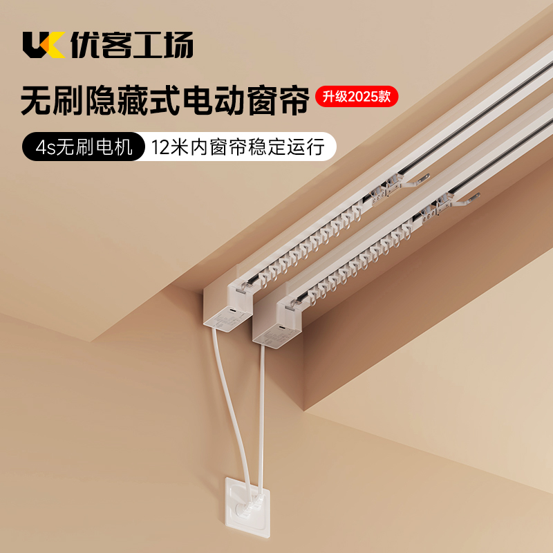 优客工场无刷电动窗帘