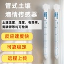 土壤墒情监测站温湿度电导率农业多层土壤PH传感器水分监测仪 管式