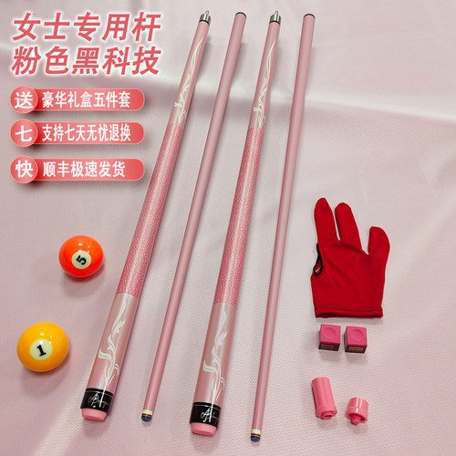 女士专用粉色台球杆顺丰包邮