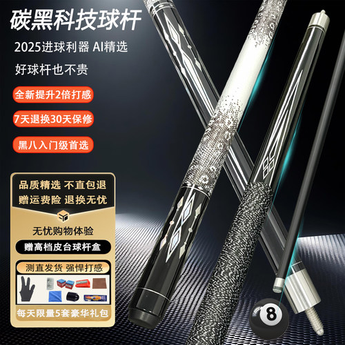 碳黑科技台球杆中式黑八专用球杆