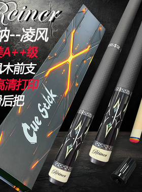 Reiner莱纳台球杆小头中头大头杆斯诺克桌球杆中式黑八九球杆台球
