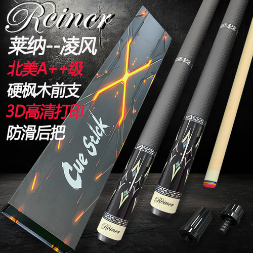 Reiner莱纳枫木台球杆黑八球杆