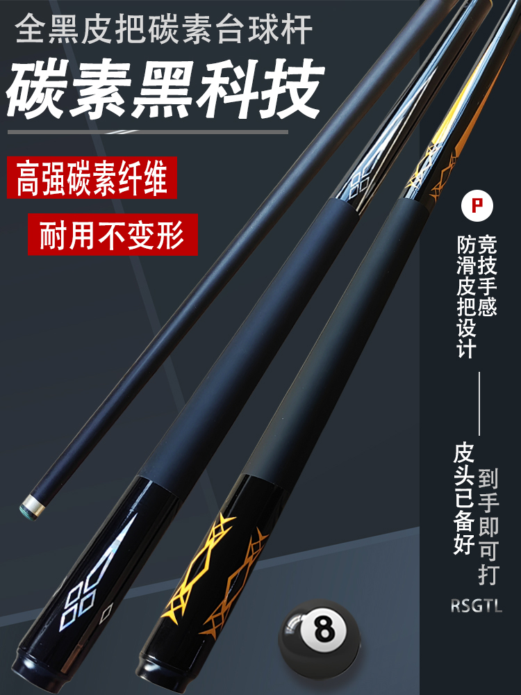 碳素黑科技碳素台球杆耐用不变形