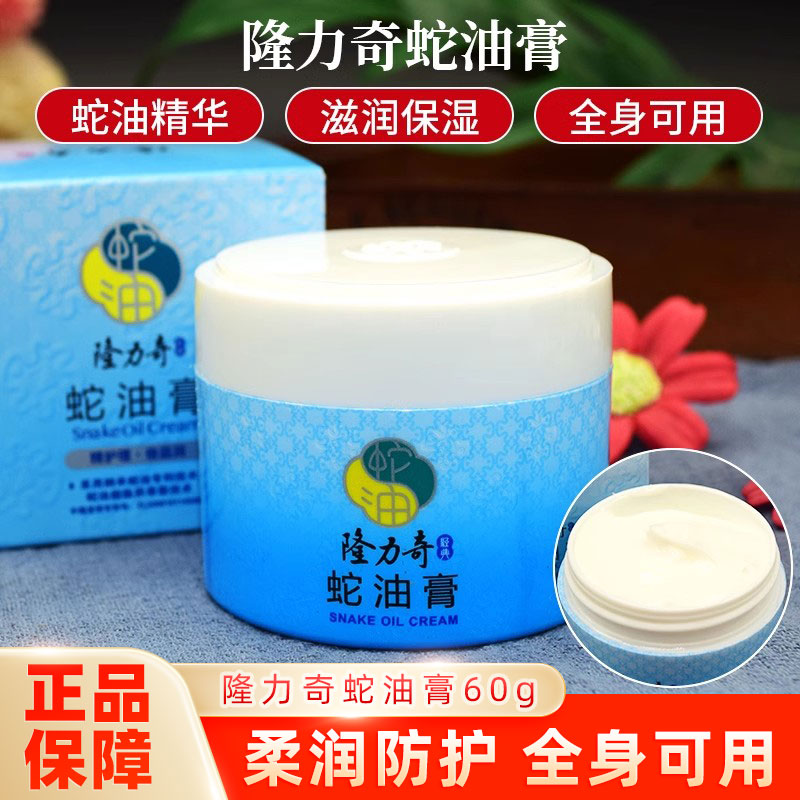 隆力奇秋冬蛇油膏滋润补水手脚防干裂正品面霜60克