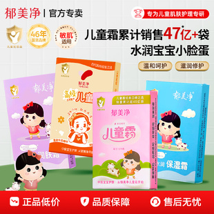 25g 郁美净儿童霜 5袋宝宝面霜润肤乳液滋润 实用好物正品 88vip2元