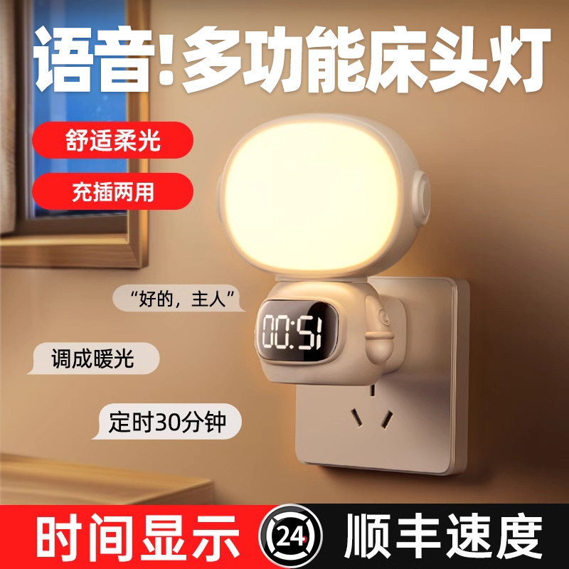 声控小夜灯大人儿童卧室床头感应灯婴儿夜间喂奶智能语音护眼灯Q