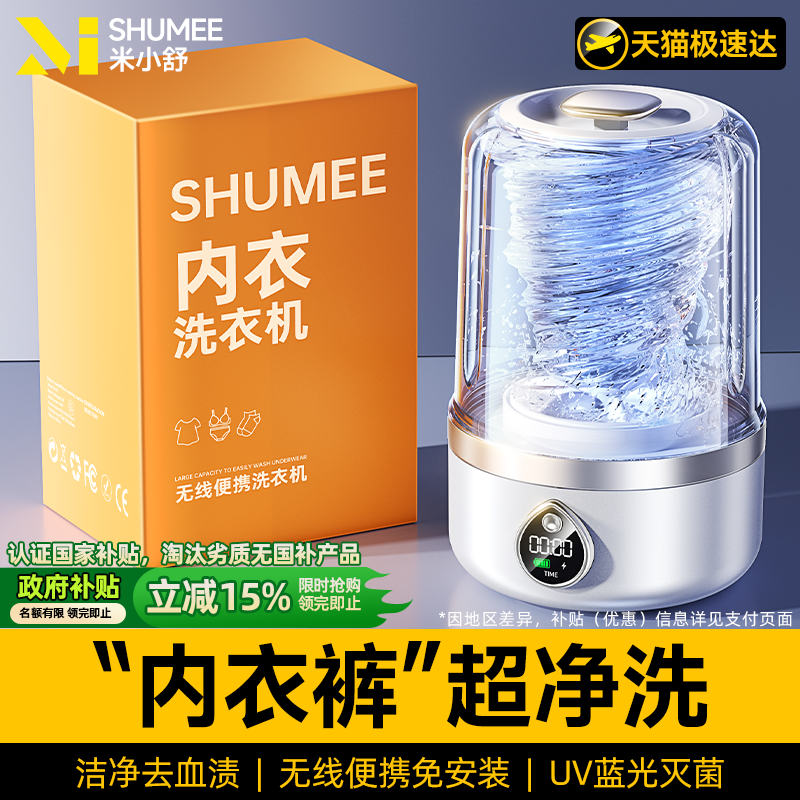 【小红书爆款】抑菌内衣裤洗衣机